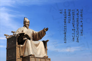 A large golden statue of King Sejong holding the book of Hunminjeongeum sits in front of a blue sky. Hangul letters overlay the right side of the image.